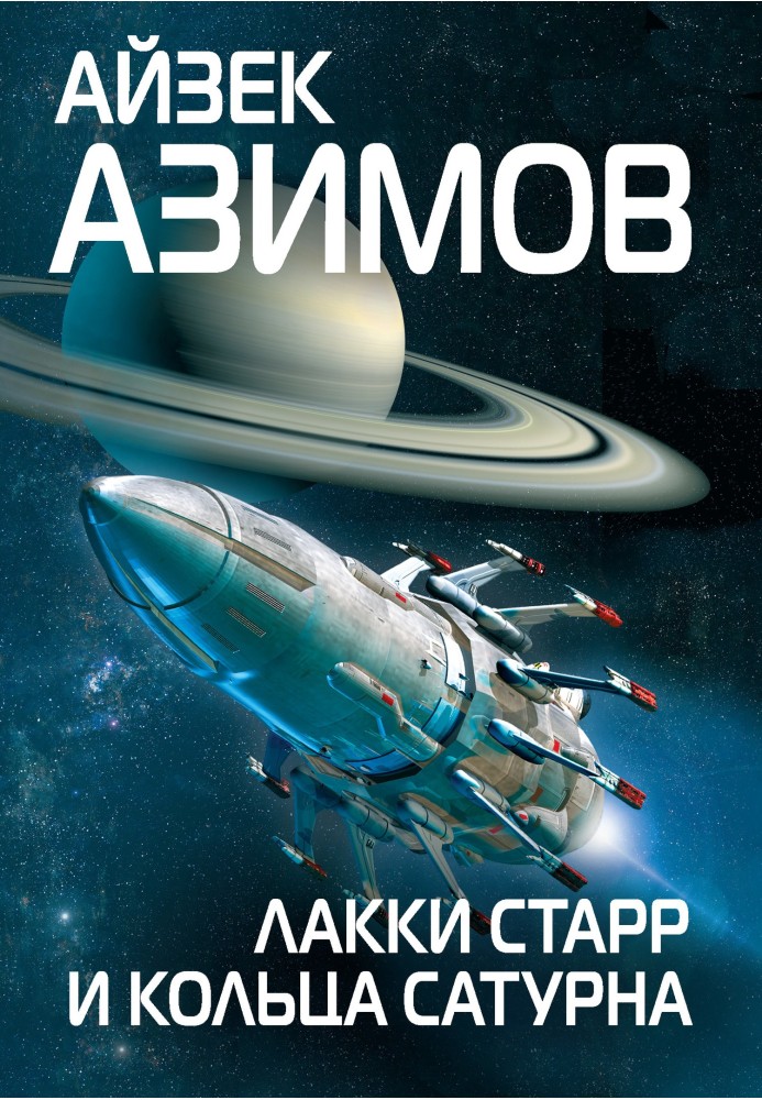 Book Lucky Starr and the rings of Saturn