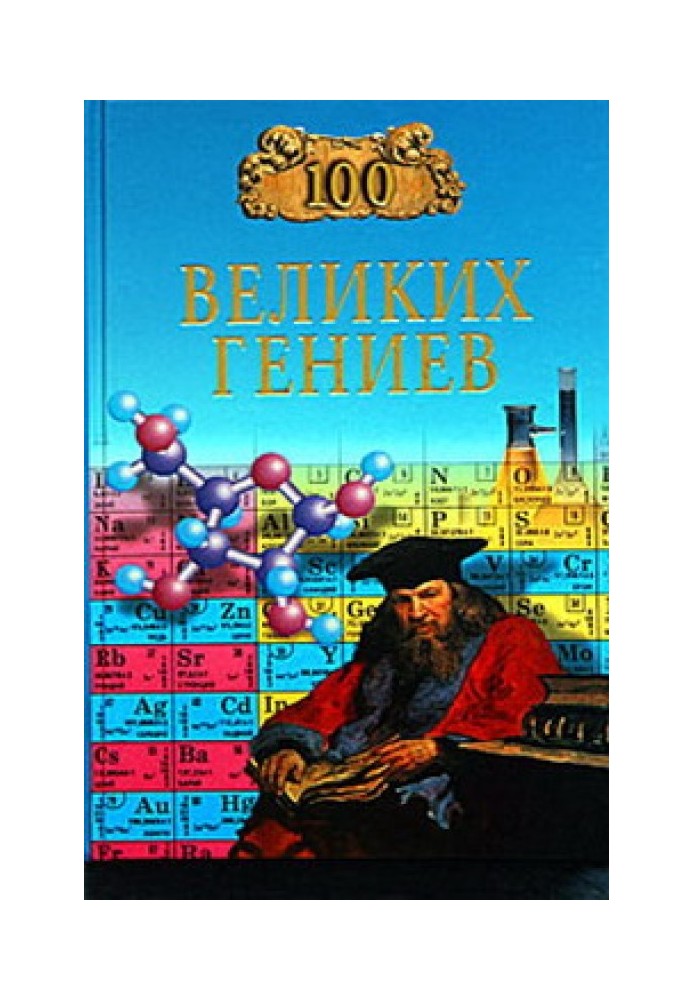 Book 100 great geniuses