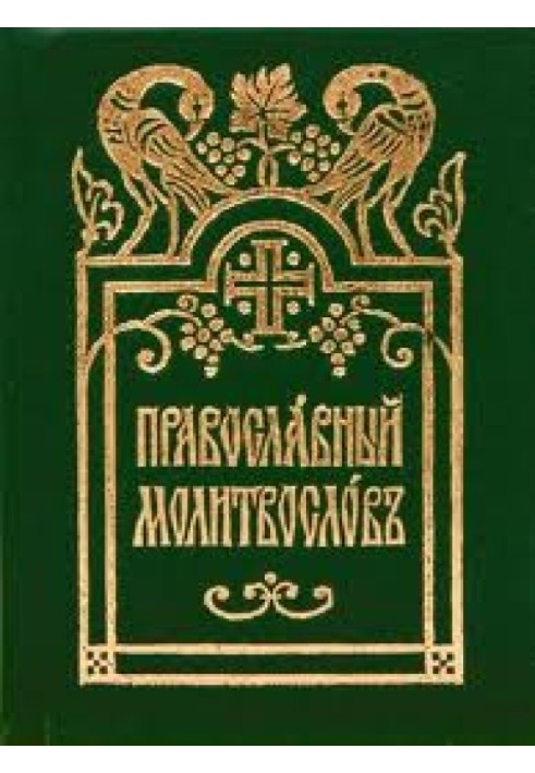 Book Prayer book in Church Slavonic