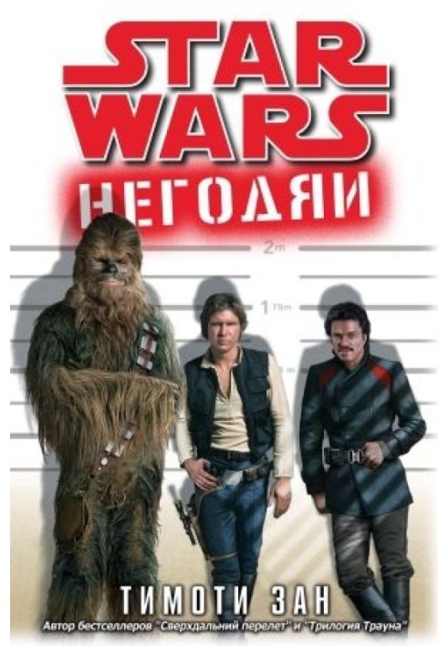 Book Scoundrels