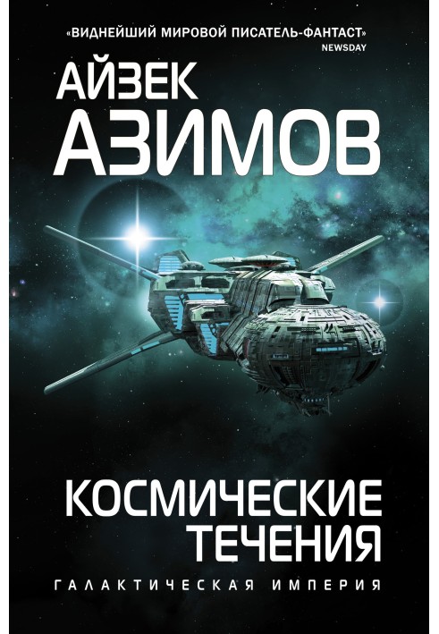Book Cosmic currents