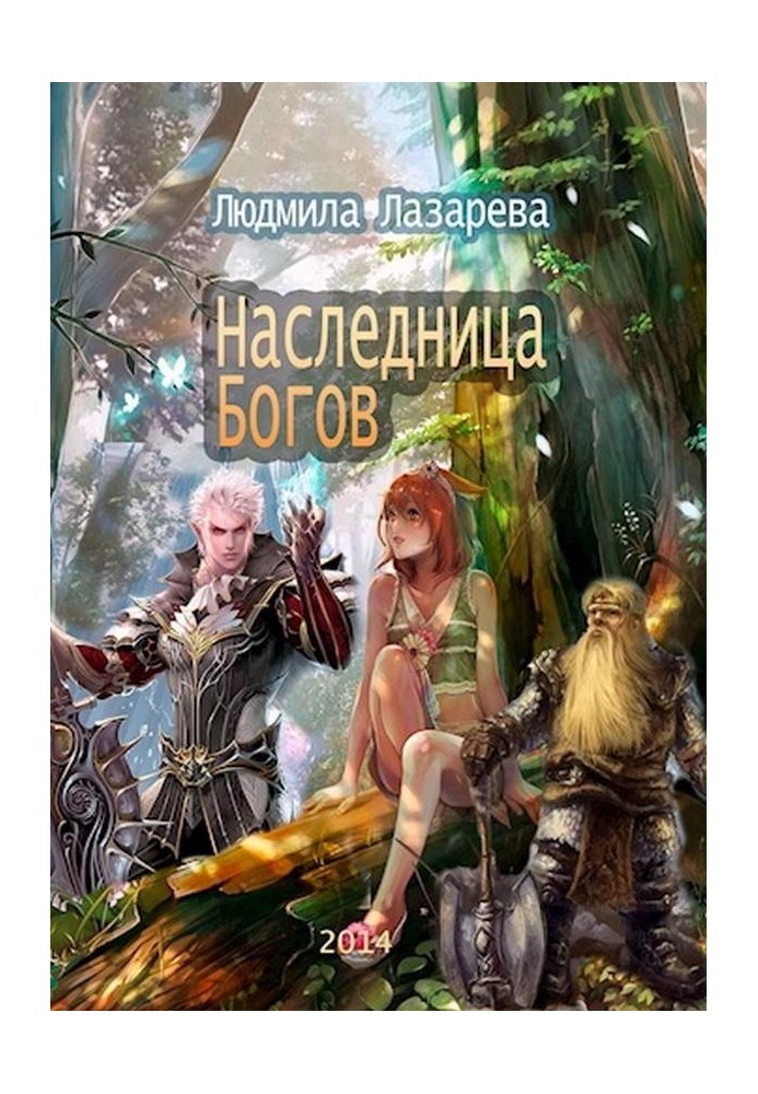 Book Heir to the Gods