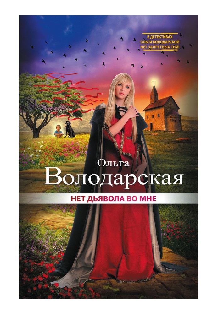 Book There's no devil in me