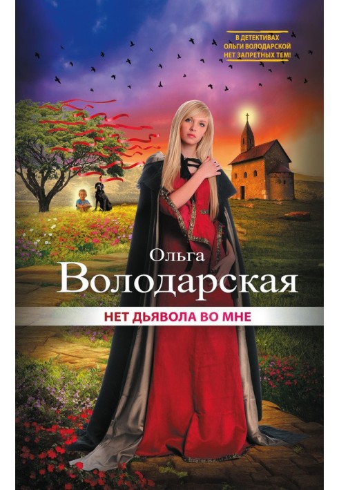 Book There's no devil in me