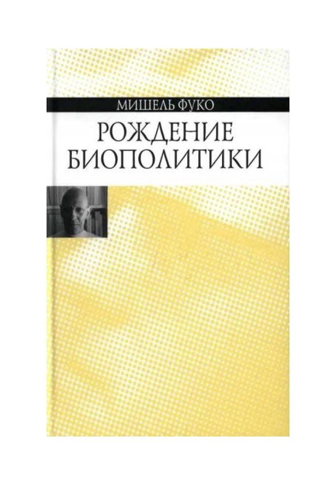 Книга Народження біополітики