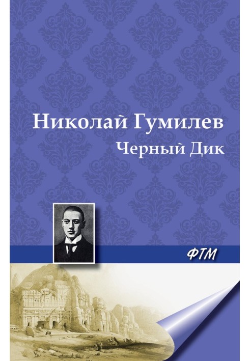 Book Black Dick