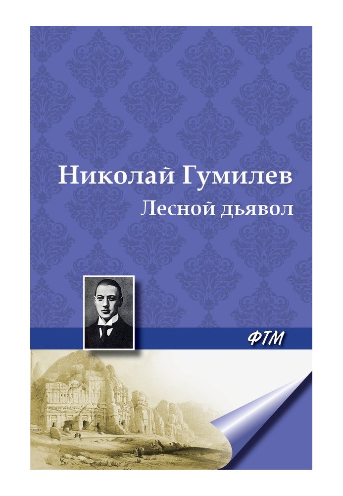 Book forest devil