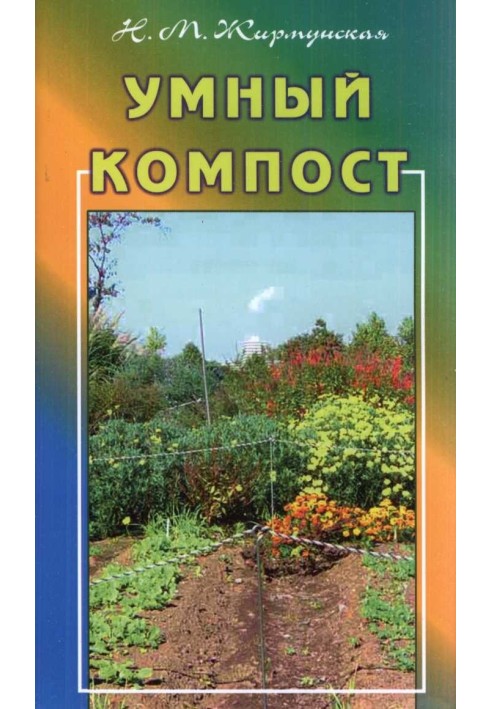 Book Smart compost