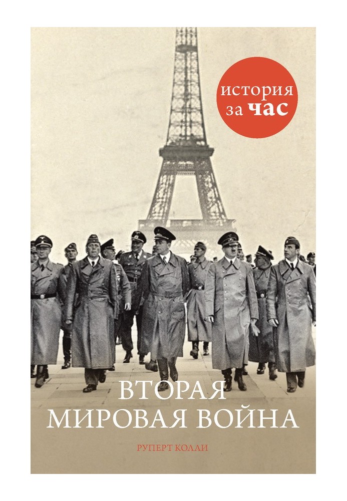 Book The Second World War