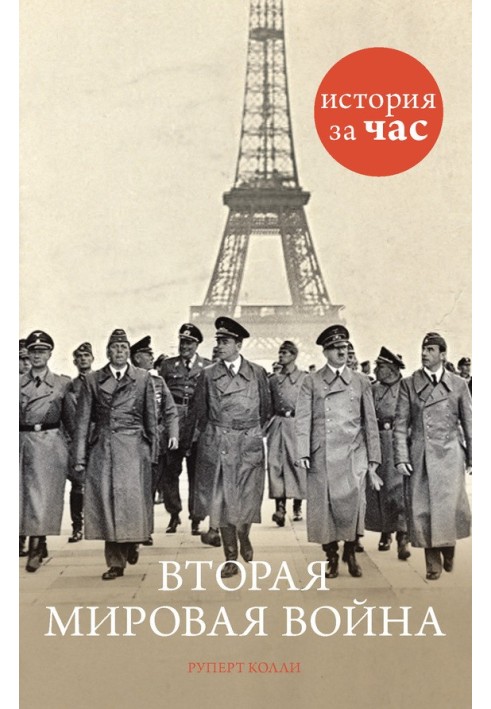 Book The Second World War