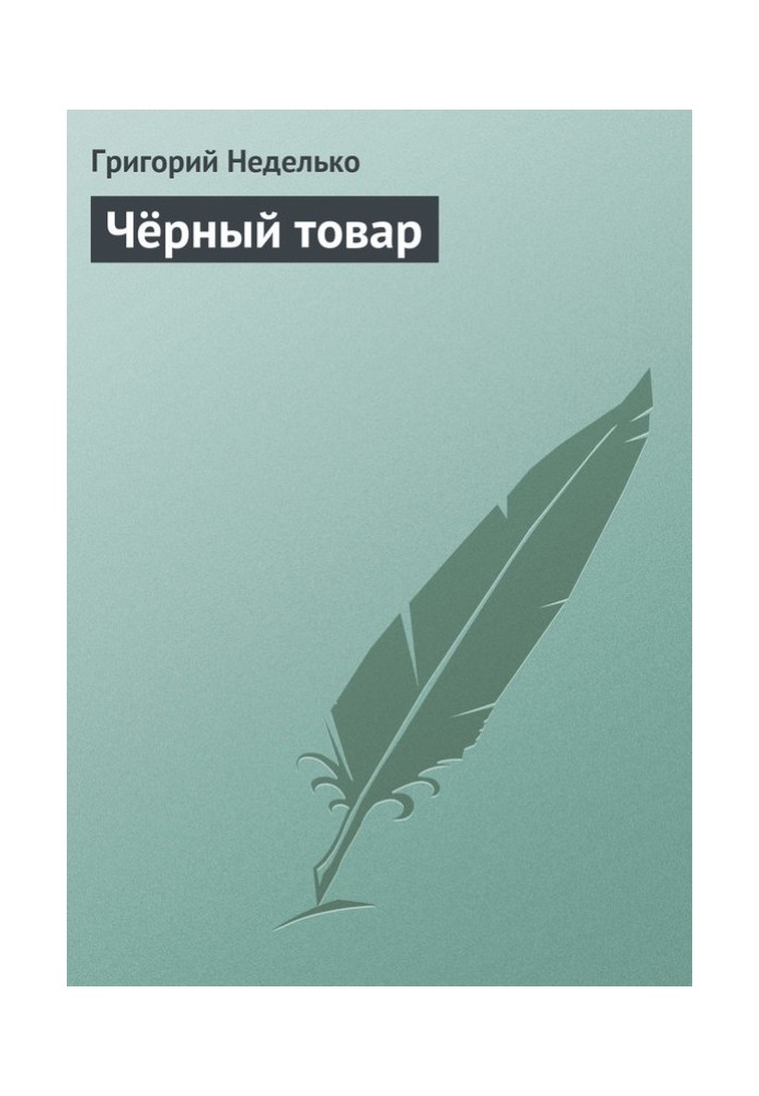 Book Black goods