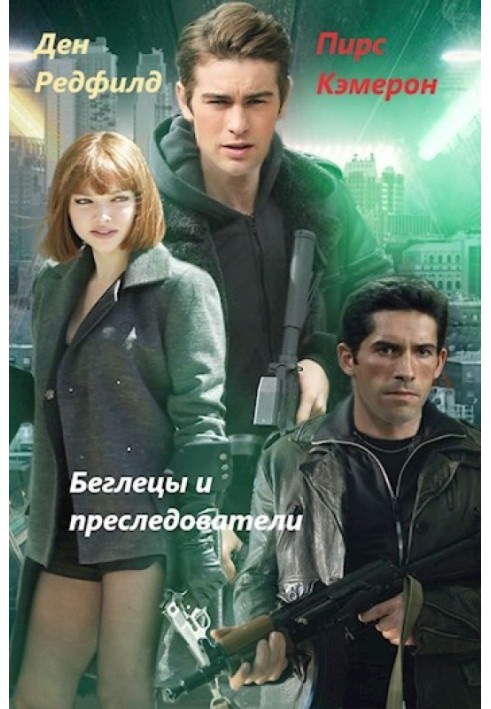 Book Fugitives and Pursuers