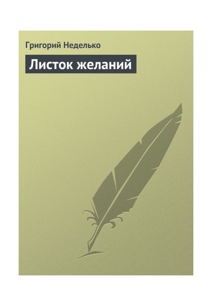 Book Wish sheet