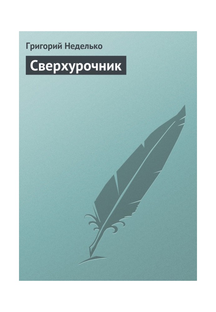 Book Overtime