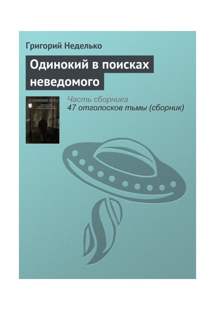 Book Lonely in search of the unknown