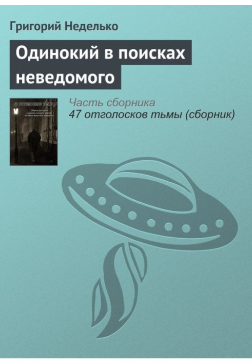 Book Lonely in search of the unknown