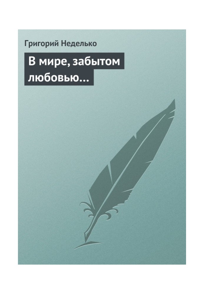 Book In a world forgotten by love...
