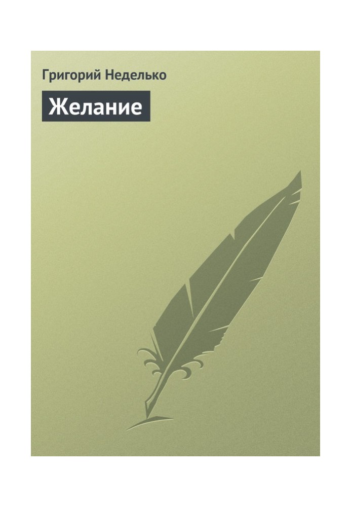 Book Wish