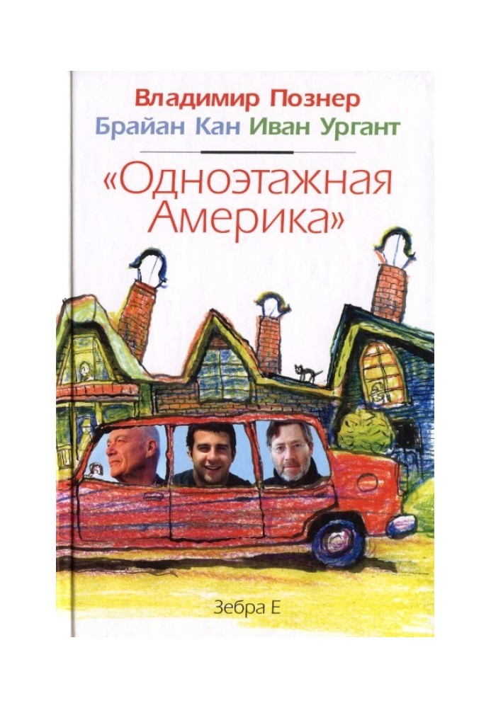 Book One-story America