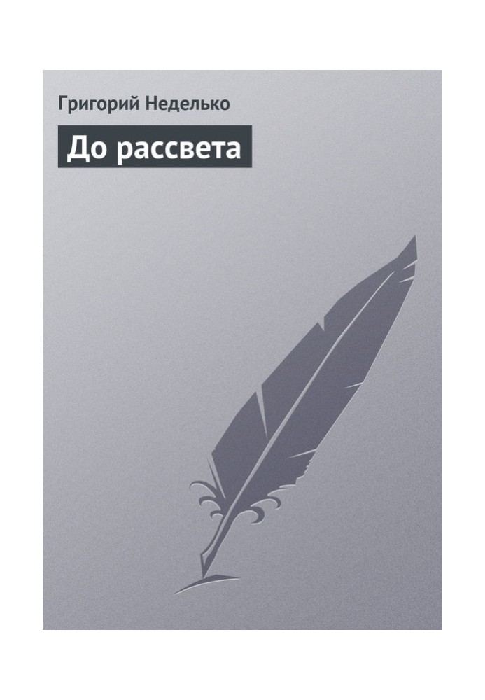 Book Before dawn