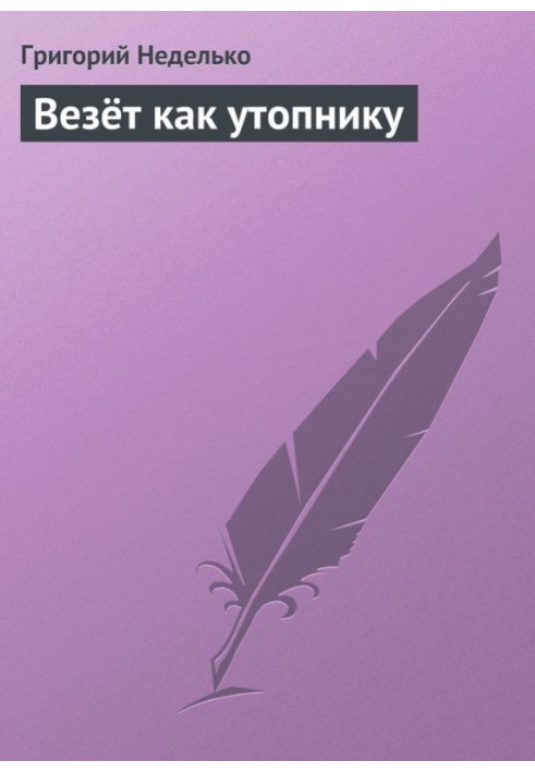 Book Lucky, as a drowned man