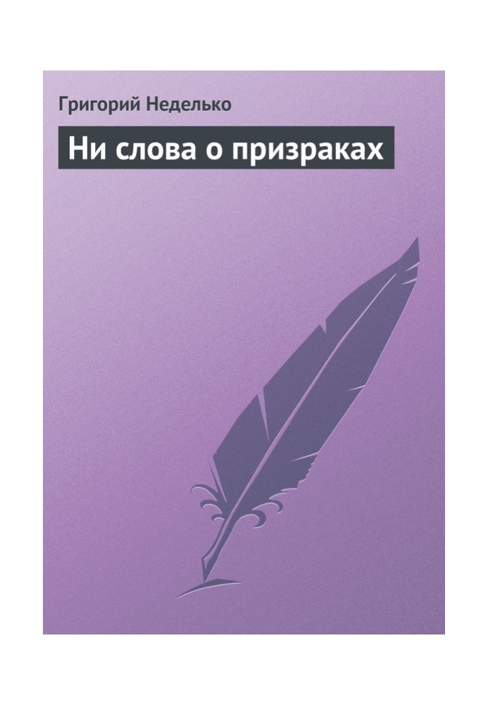 Book No mention of ghosts