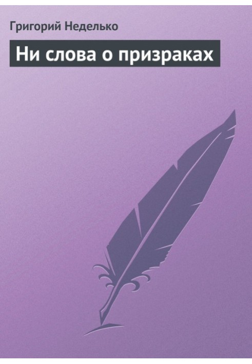 Book No mention of ghosts