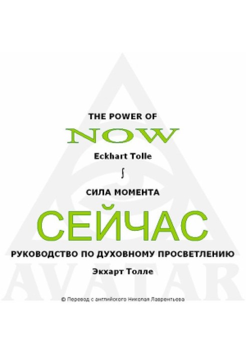 Книга Сила моменту зараз