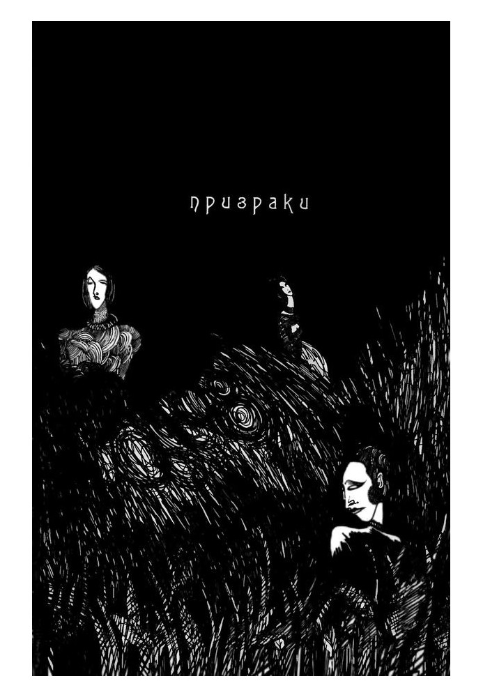 Книга Призраки