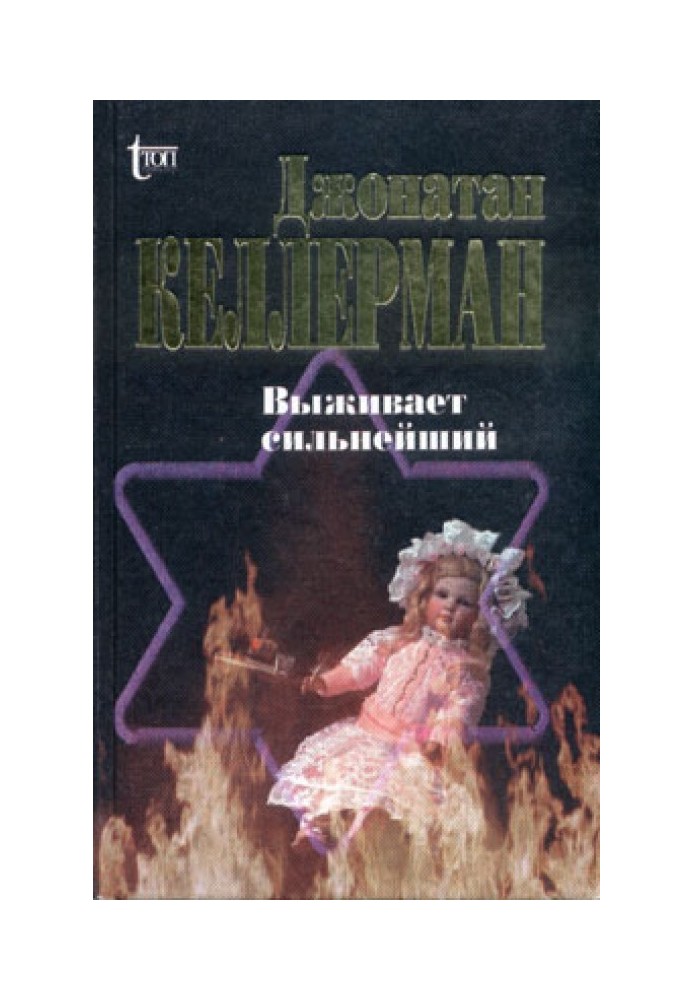 Книга Виживає найсильніший
