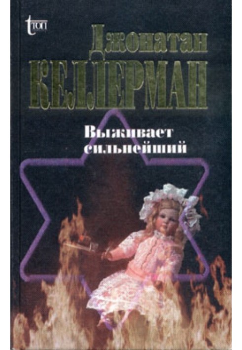 Книга Виживає найсильніший