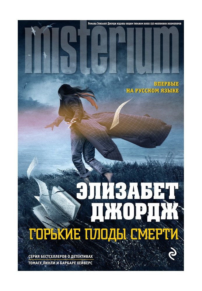 Book The bitter fruits of death