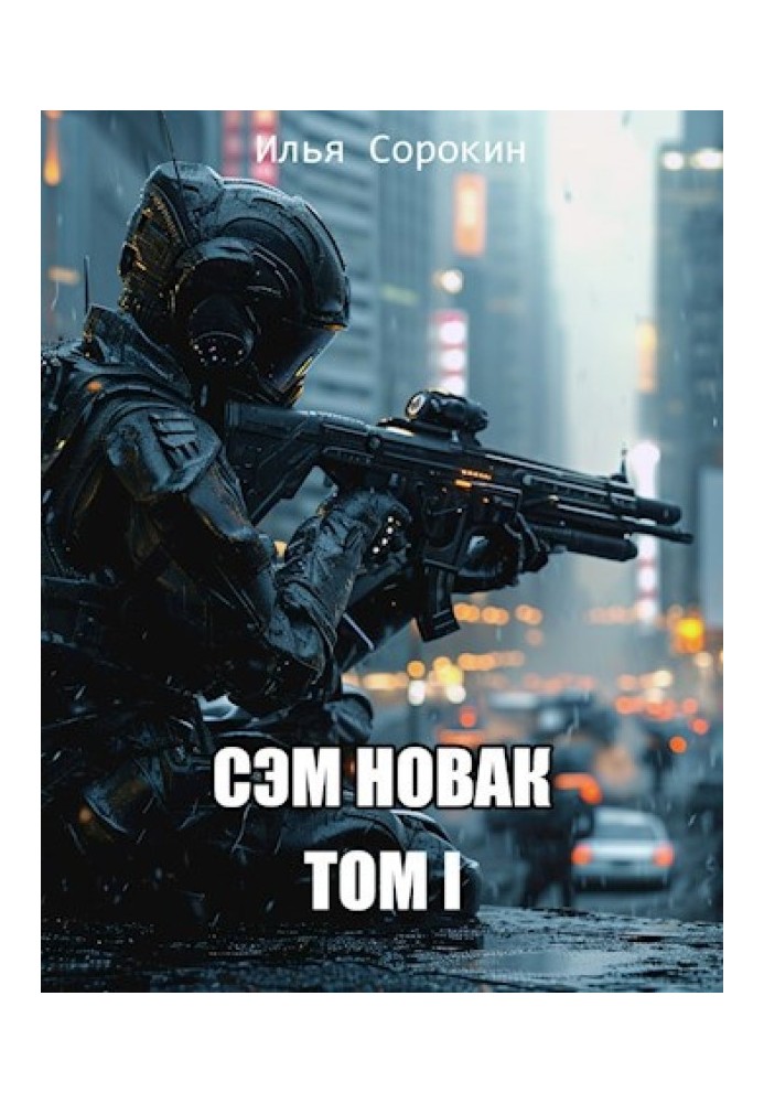 Book Sam Novak. Volume I