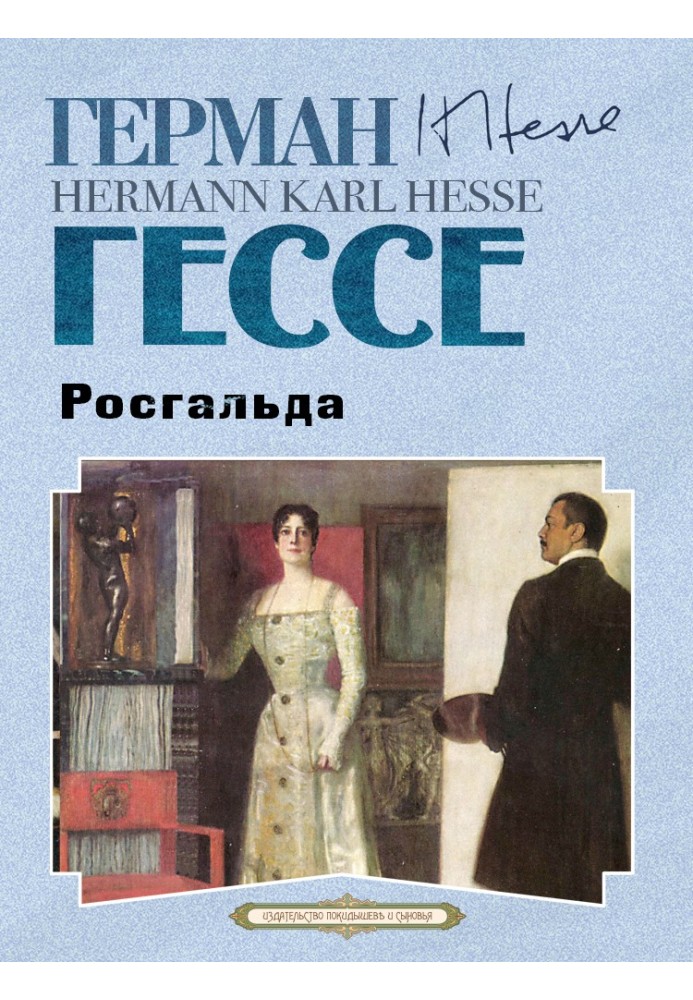Книга Росгальда