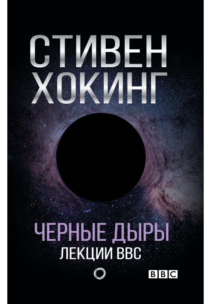 Book Black holes. BBC lectures