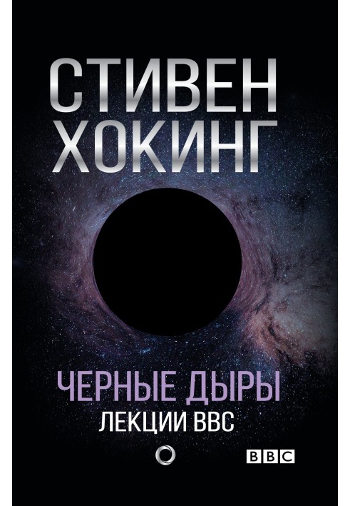 Book Black holes. BBC lectures
