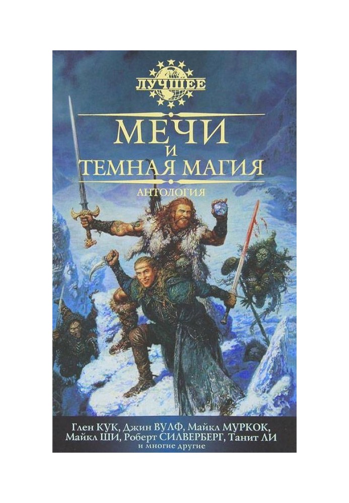 Книга Мечі та темна магія
