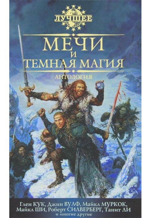Книга Мечі та темна магія