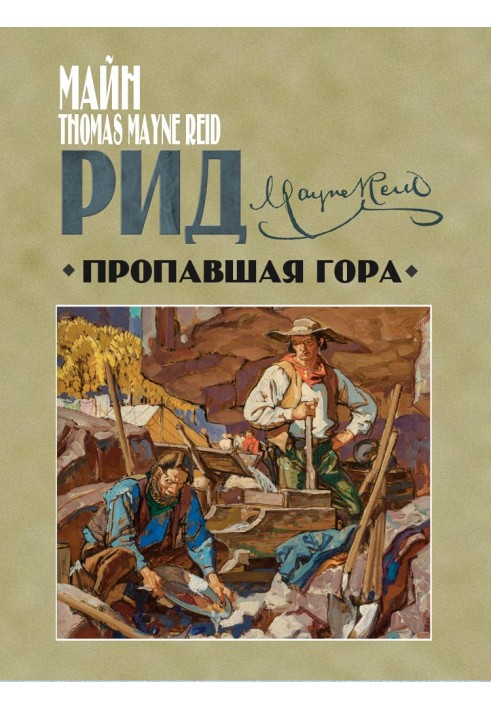 Книга Пропавшая гора