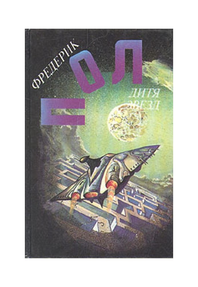Book Child of the Stars