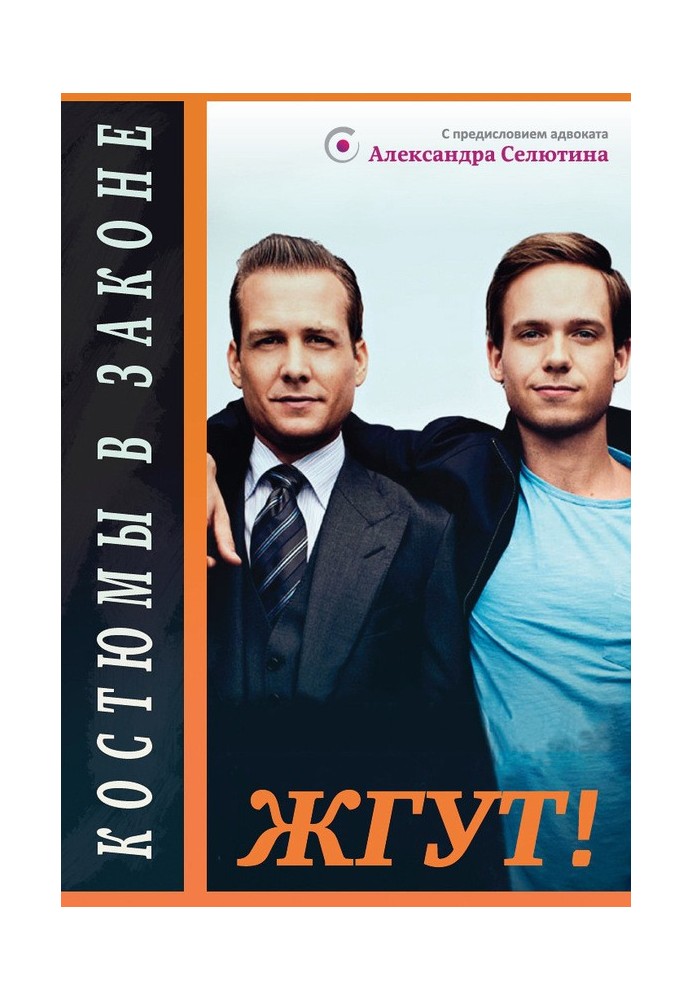 Book The Suits. Tourniquet!