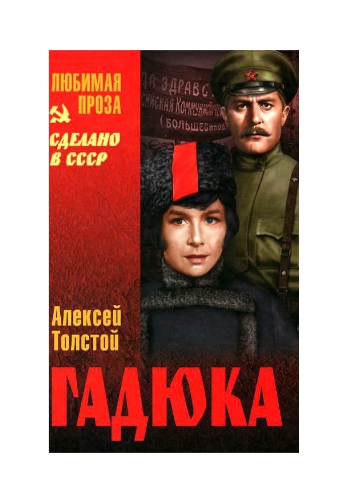 Книга Гадюка