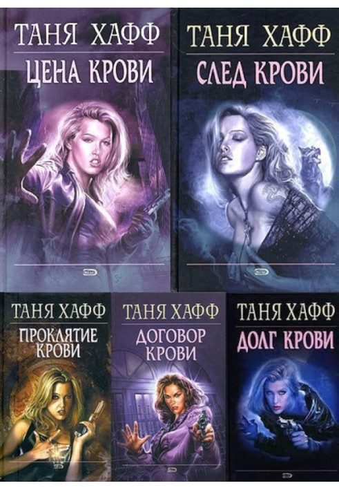 Книга Хроники крови. Пенталогия 