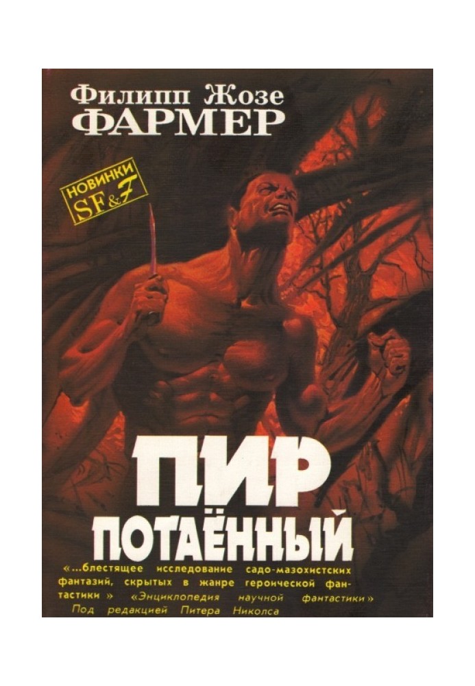 Книга Бенкет таємний