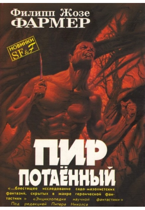 Книга Бенкет таємний
