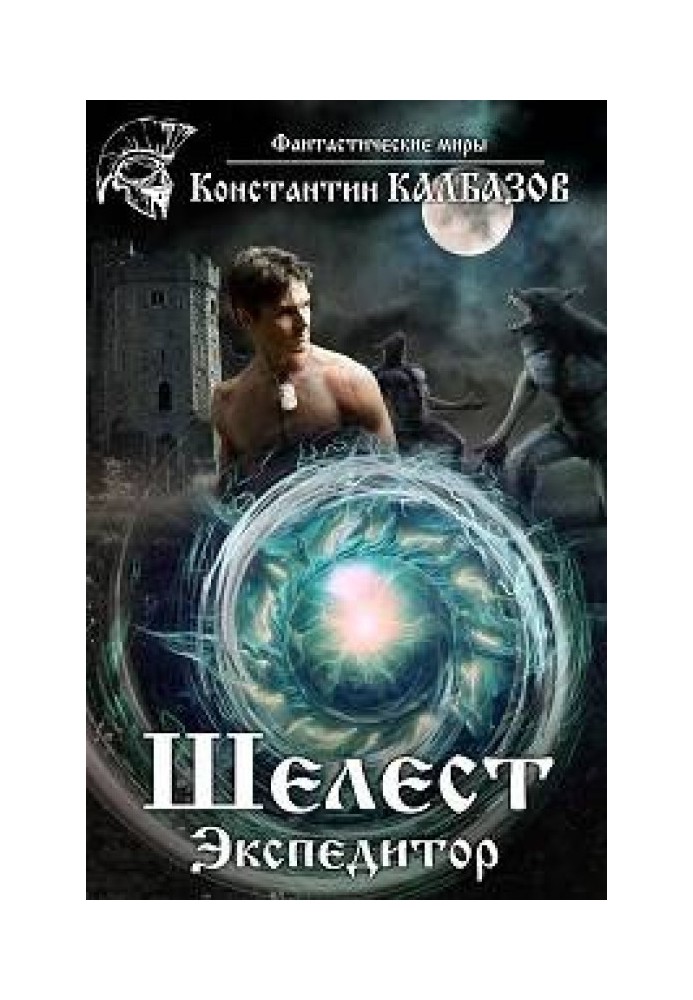Книга Экспедитор