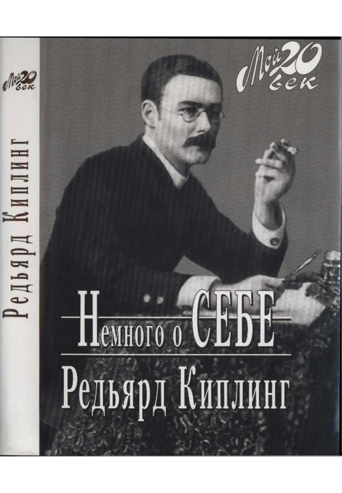 Книга Трохи про себе