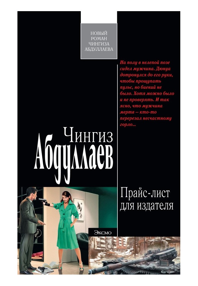 Книга Прайс-лист для видавця