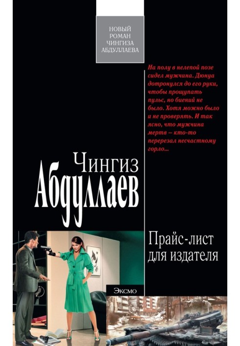 Книга Прайс-лист для видавця