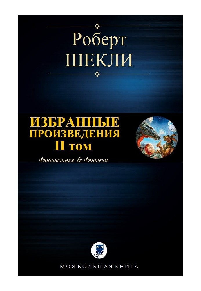 Book Selected works. Volume II [compilation]